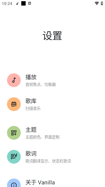 香草音乐播放器APP截图3