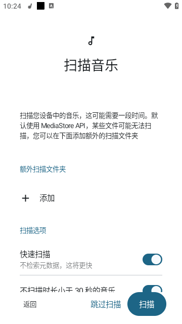 香草音乐播放器APP截图5