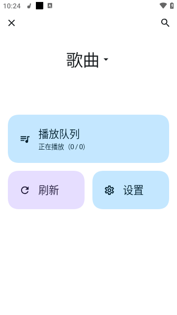 香草音乐播放器APP截图2