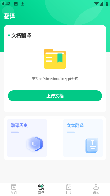 百词记背单词截图2