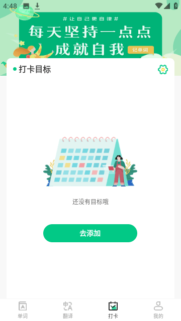 百词记背单词截图3