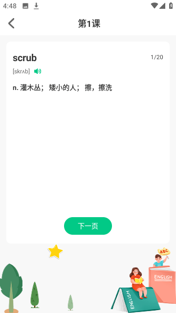 百词记背单词截图4