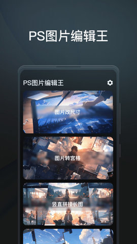 PS图片编辑王截图4