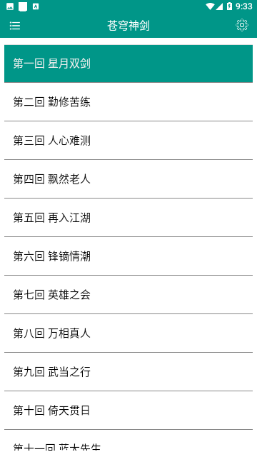 古龙金庸武侠截图3