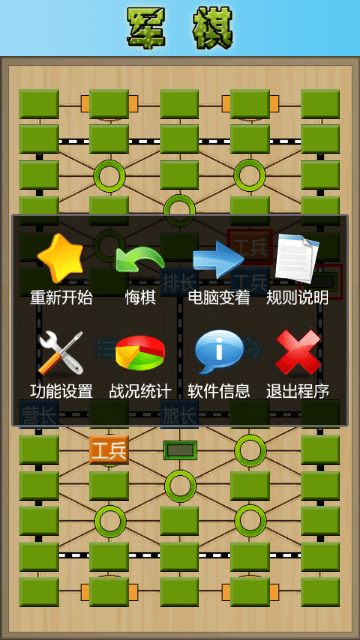 军棋单机版截图4