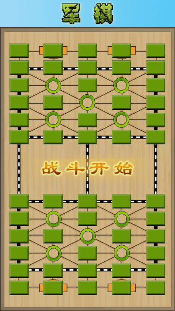 军棋单机版截图2