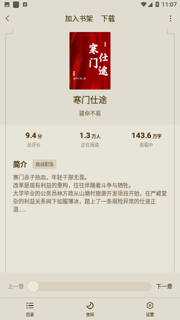 绿豆免费小说截图4