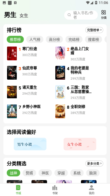 绿豆免费小说截图1