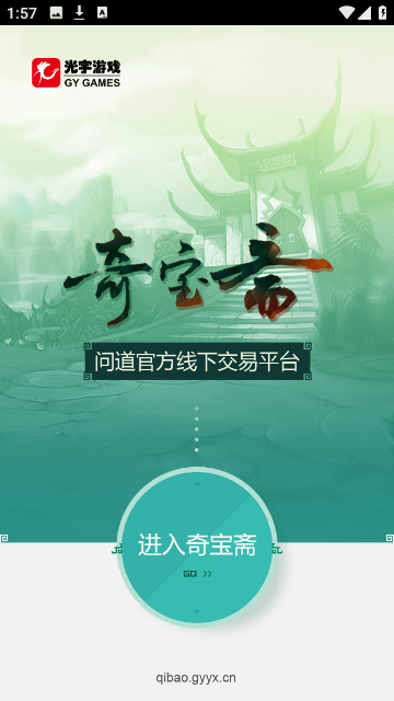 奇宝斋截图1