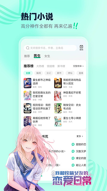 熊猫脑洞小说APP截图4