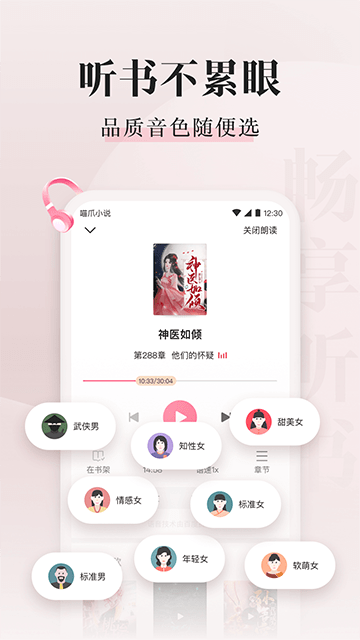 喵爪小说APP截图2