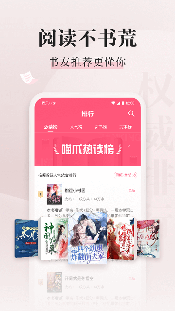 喵爪小说APP截图4