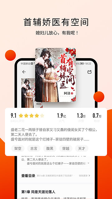 阅瓣免费小说APP截图2