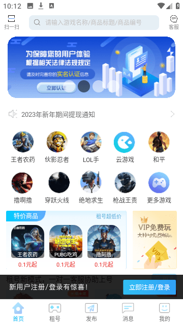 GG租号截图2