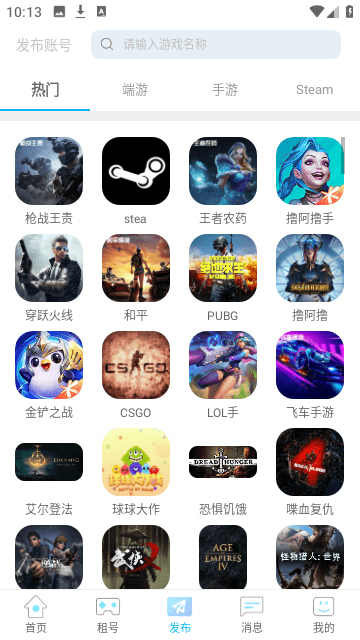 GG租号截图4