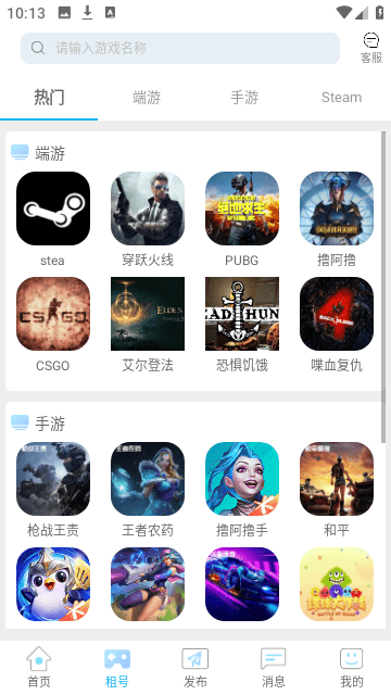 GG租号截图3