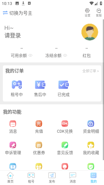 GG租号截图6