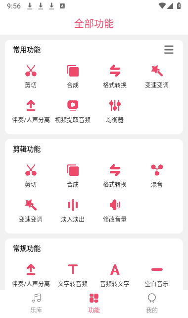 斗图音乐剪辑截图3