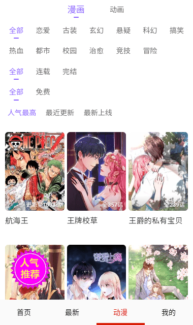 鲁漫漫画去广告版截图3