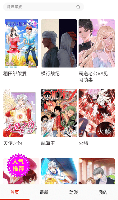 鲁漫漫画去广告版截图5