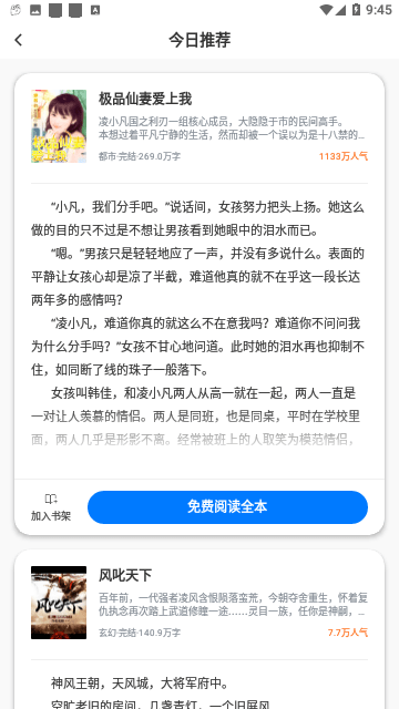 巅峰小说截图3