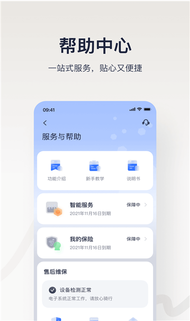 九号出行截图4