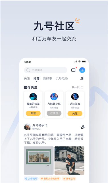 九号出行截图2