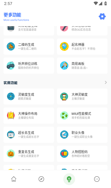 YZL工具箱截图1