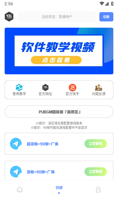 YZL工具箱截图5