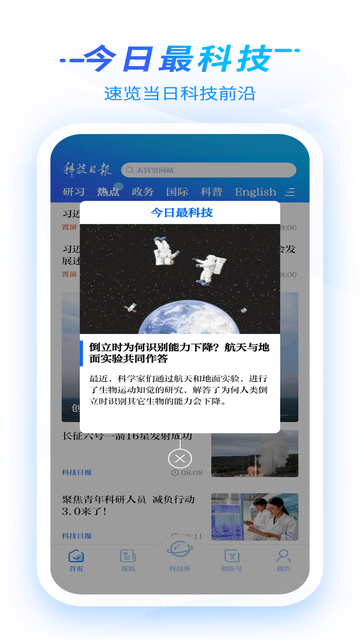 科技日报截图4