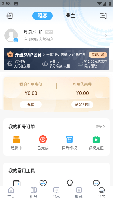 虚贝租号截图4