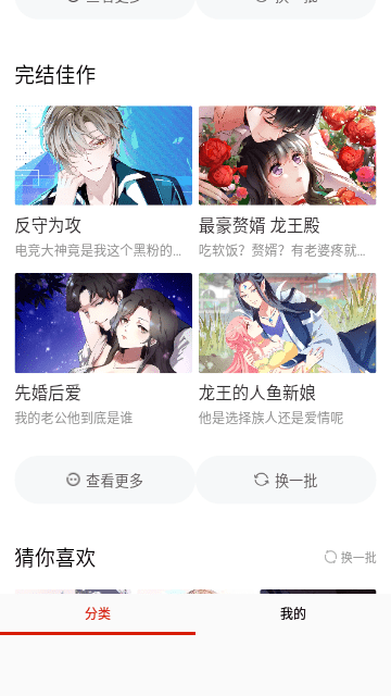 泡面漫画去广告版截图4