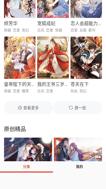 泡面漫画去广告版截图2