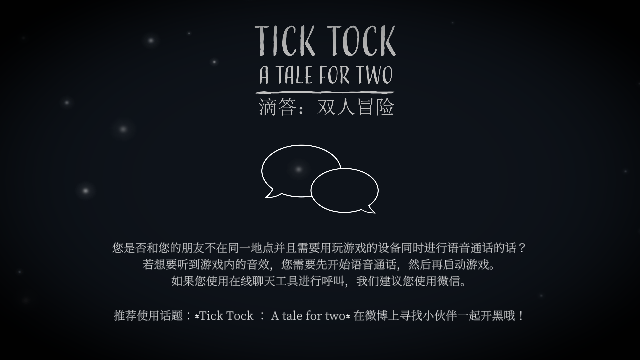 ticktock官方中文版截图4