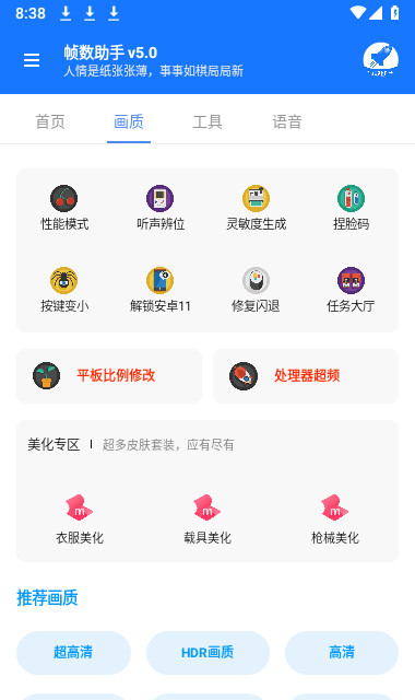 hzd6cc画质广角助手截图5