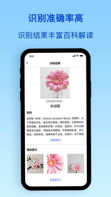 植物识别截图2