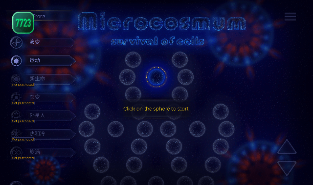 微生物模拟器内置菜单版截图2