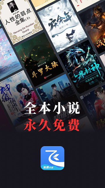 飞读小说APP无广告版截图3