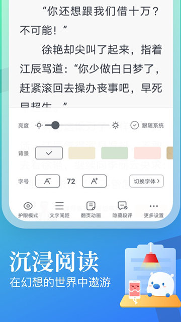 飞读小说APP无广告版截图1