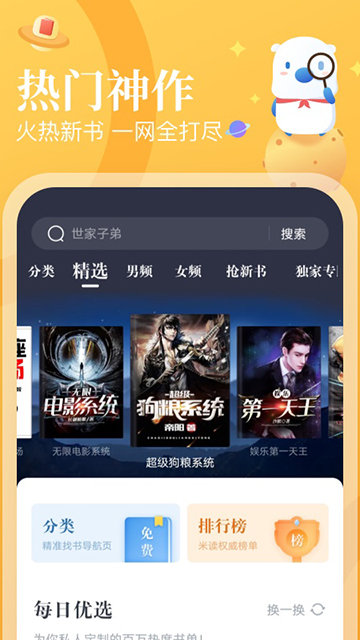 飞读小说APP无广告版截图2