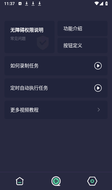 小触控连点器截图3