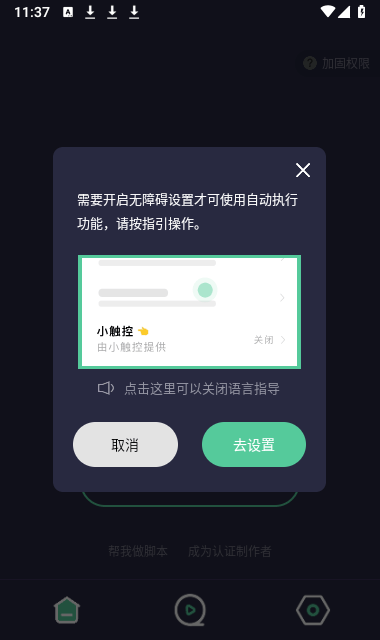 小触控连点器截图1