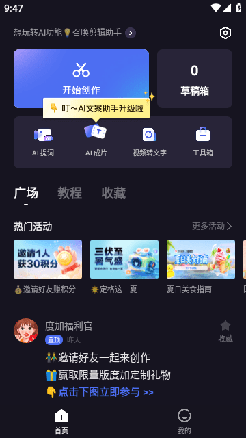 度加剪辑截图1