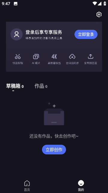 度加剪辑截图3