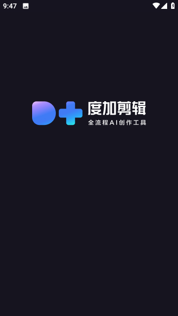 度加剪辑截图2