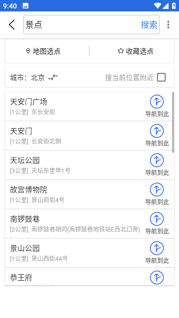 北斗侠导航截图2