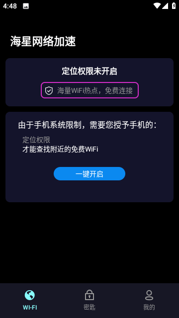 海星网络加速截图1