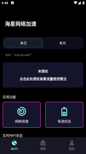 海星网络加速截图2