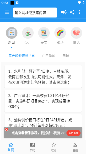 听书助手APP最新版截图1