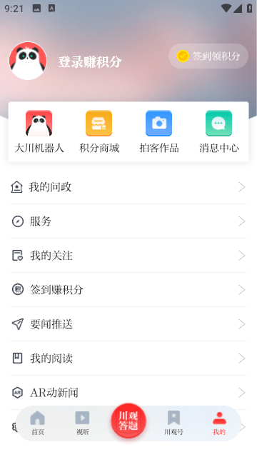 川观新闻截图5